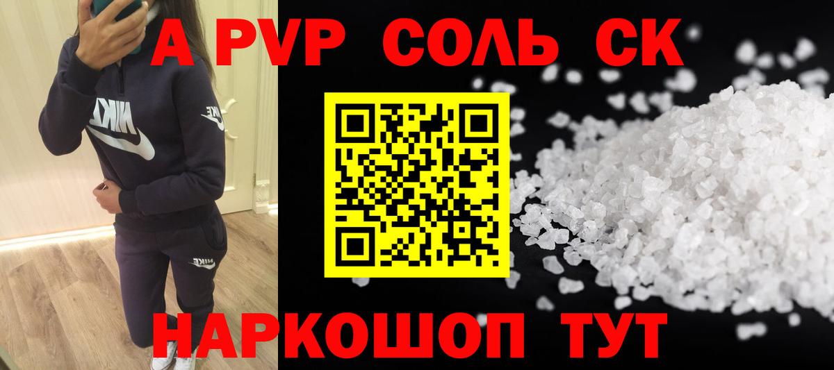 APVP Соль  Альфа ПВП мука  Вход с VPN  Alpha PVP кристаллы  Юрга 