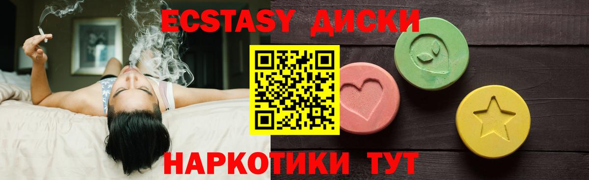 ЭКСТАЗИ круглые Юрга