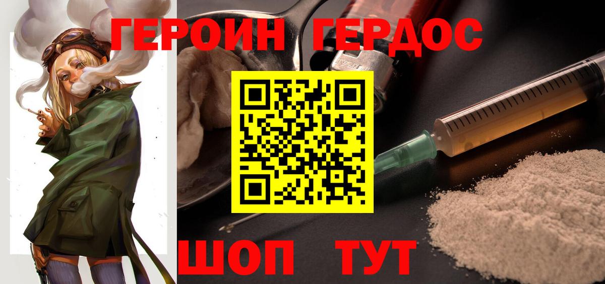 ГЕРОИН хмурый  Вход с VPN  Юрга 