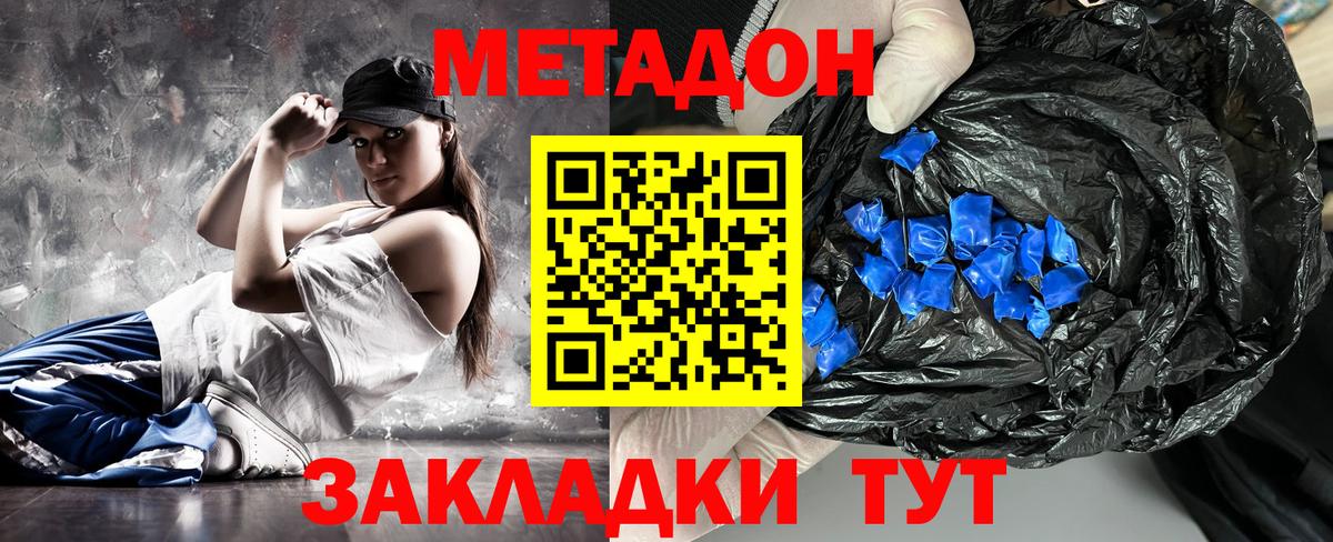 МЕТАДОН methadone  Вход с VPN  МЕТАДОН VHQ  Юрга 